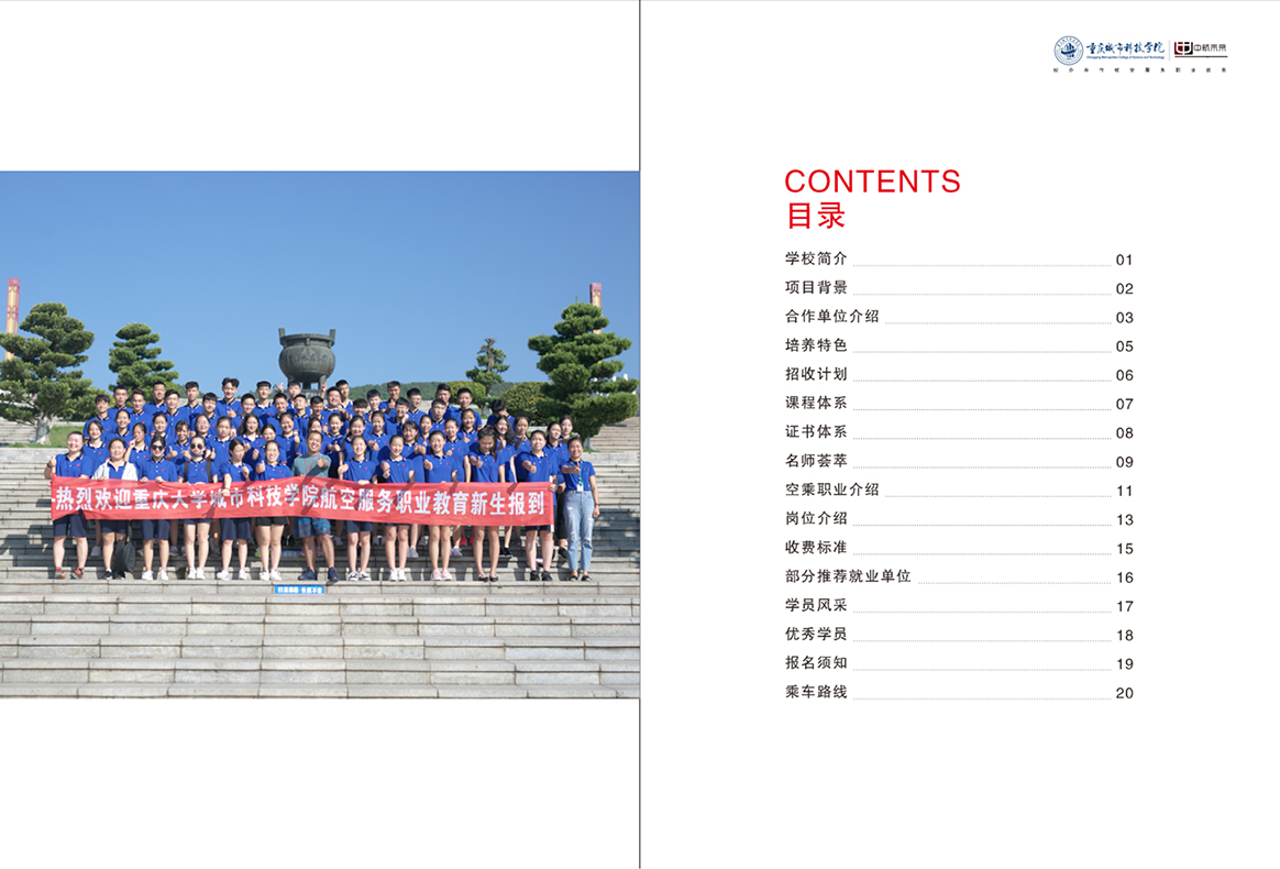 重庆城市科技学院航空专业简章(9)_01.jpg