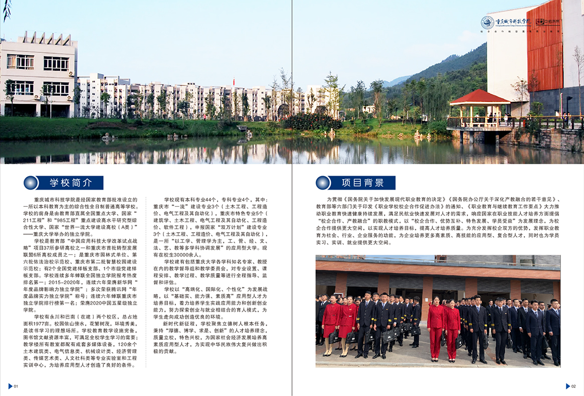 重庆城市科技学院航空专业简章(9)_02.jpg