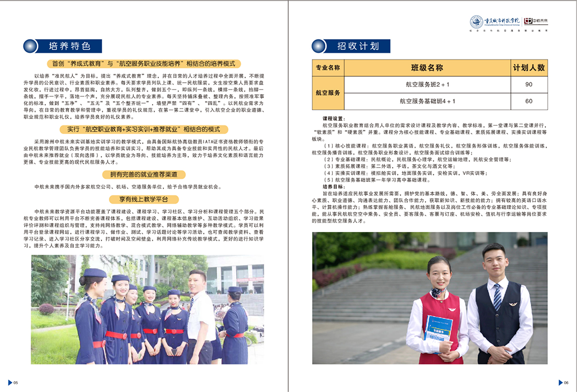重庆城市科技学院航空专业简章(9)_04.jpg