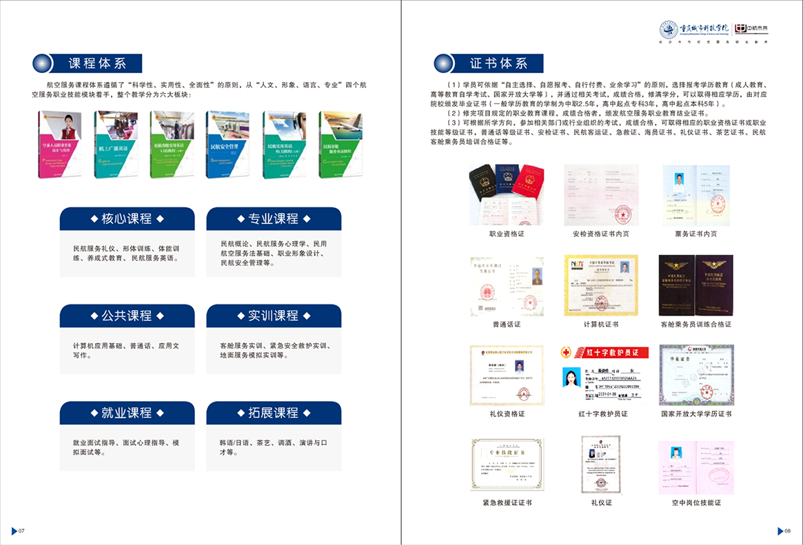 重庆城市科技学院航空专业简章(9)_05.jpg