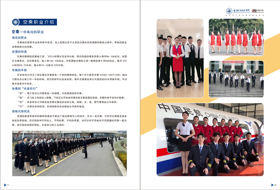 重庆城市科技学院航空专业简章(9)_07.jpg