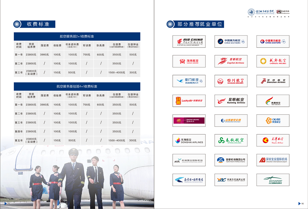 重庆城市科技学院航空专业简章(9)_09.jpg