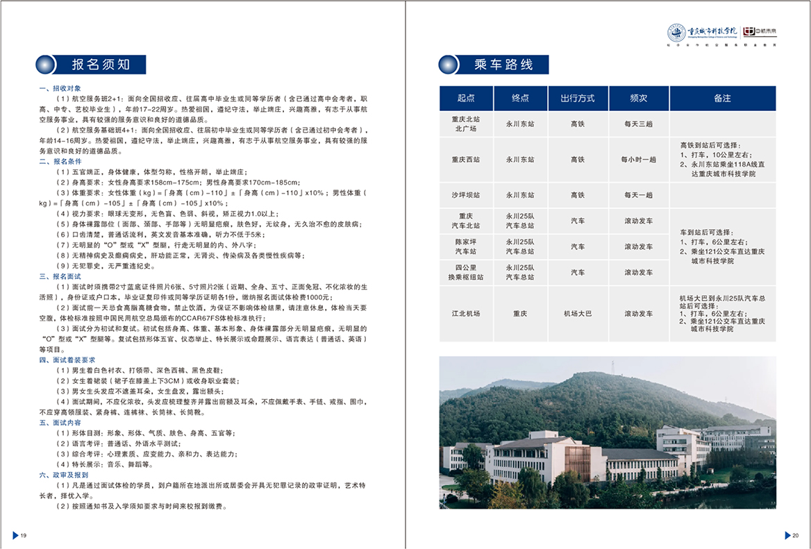 重庆城市科技学院航空专业简章(9)_11.jpg